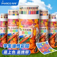 马可 彩铅美术生专用油性彩铅美术专用彩色铅笔绘画专用彩铅笔小学生专用彩铅动漫专用幼儿48色
