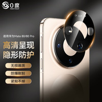  PERFECTSIGHT/0度 高清 手机镜头膜