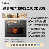 美的 知味感R6S二代微蒸烤一体机嵌入式蒸烤箱微波炉