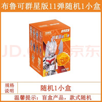  BLOKS/布鲁可积木 隐藏款 奥特曼积木盲盒