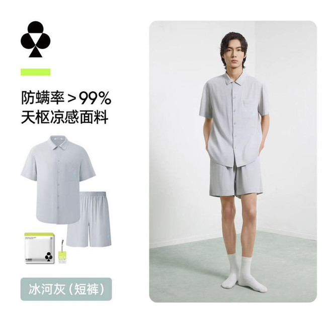 今日必买：YOUKESHU 男士凉感防螨情侣家居服套装 冰河灰