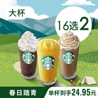 移动端：星巴克 茶拿铁星冰乐双杯（大杯）