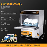  麦大厨 全自动 商用洗碗机