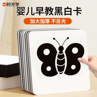 时光学 专注力训练 婴儿视觉激发卡