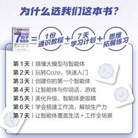  POSTS & TELECOM PRESS/人民邮电出版社 零基础无代码 智能体入门课程