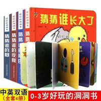 百亿补贴：华阳文化 妙趣洞洞书 婴幼儿启蒙早教认知立体翻翻书