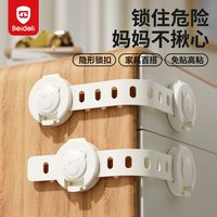 百亿补贴：贝得力 儿童安全锁防护抽屉锁婴儿防夹手多功能宝宝防开冰箱柜子柜门锁扣