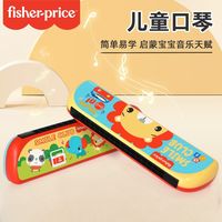 百亿补贴：费雪 儿童口琴宝宝专用口风琴幼儿小喇叭婴儿可吹奏乐器初学者玩具