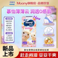 百亿补贴：moony 尤妮佳MOONY慕怡薄薄云婴儿纸尿裤拉拉裤