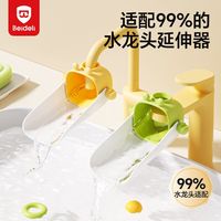 百亿补贴：贝得力 儿童水龙头延伸器宝宝洗手可爱卡通延长洗脸池通用防溅神器