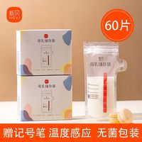 百亿补贴：新贝 次性母乳存储保鲜袋奶水储存袋储奶袋大容量