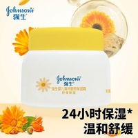 百亿补贴：强生 婴儿清润面霜新生儿宝宝润肤霜保湿滋润儿童面霜冬季