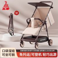 百亿补贴：五羊电动车 五羊遛娃口袋手推车轻便婴儿四轮推车宝宝可躺可折叠旅行伞车