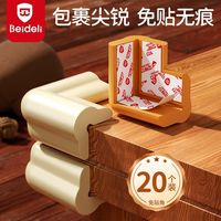 百亿补贴：贝得力 防撞护角防磕碰桌角通用安全包边软床角贴婴儿童直角保护套