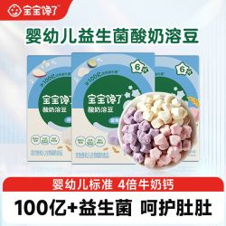 宝宝馋了 婴幼儿益生菌酸奶溶豆8大无添加送6个月婴儿零食辅食食谱