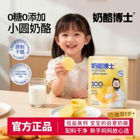 百亿补贴：奶酪博士 小圆奶酪原味75g袋装0糖低盐高钙原制奶酪高钙营养零食