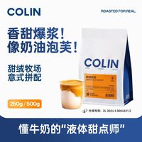  COLIN PLUS 精品拼配 意式咖啡豆