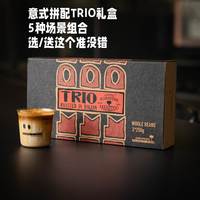  rarakiddo/绝对小孩 意式TRIO 咖啡豆礼盒