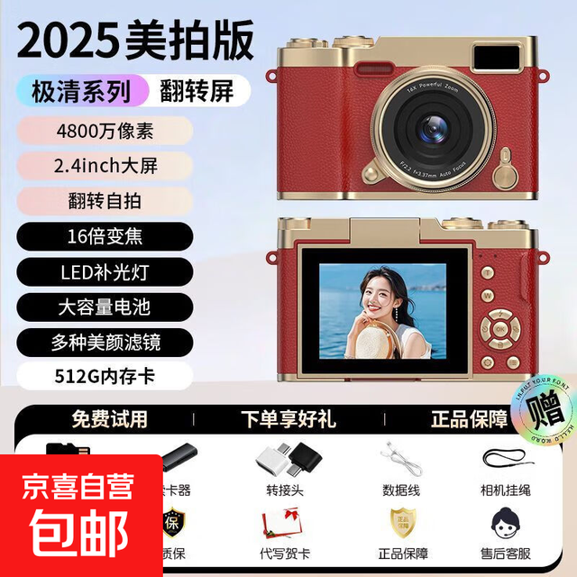 京喜自营-专用品牌 馥雨CCD数码相机高清可翻盖式手持自拍随身拍立得复古滤镜vlog录像入门级补光灯 金红色-可翻盖-可导入手机