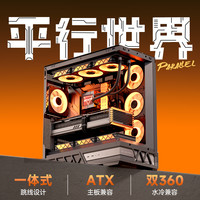 金河田 平行世界游戏电脑台式主机箱ATX兼双360水冷海景房电脑机箱