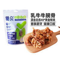 蒙贝 狗零食小牛牛腕骨营养宠物零食磨牙洁齿牛骨头100g
