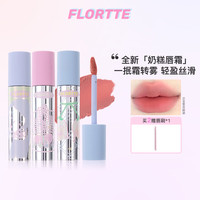 花洛莉亚 Wackky女生宿舍奶糕唇霜口红唇釉推荐不掉色sp