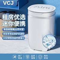 VCJ 德国VCJ婴儿洗衣机儿童迷你护衣洁净洁净宿舍学生懒人快洗神器