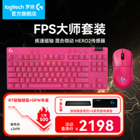 罗技 GPW四代朱雀+RT快银磁轴键盘键鼠套装无线游戏鼠标狗屁王4