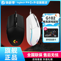 罗技 g102有线游戏鼠标经典模具RGB灯入门男生电竞设备小手