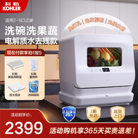 科勒 家用大容量全自动免安装洗碗机家用洗碗机台式免安装