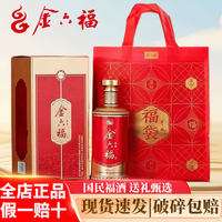 金六福 福善兼香型白酒礼盒 优级口粮酒推荐50.8度500ml