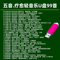 风之郁 五音疗愈 轻音乐U盘 高音质MP3车载优盘