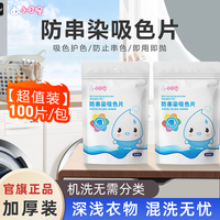 小叮咚 洗衣吸色片 100片 家庭装 洗衣防染巾