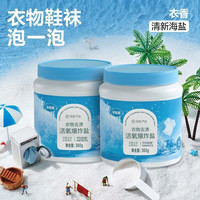 网易严选 衣物去渍活氧爆炸盐 洗衣粉 护手柔顺持久留香深层去污