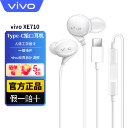 vivo 原装耳机有线入耳式XE710适用S15 S16 x90 X80X70X60 X50pro