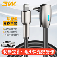 3W 特斯拉 ModelY3 车载数据线 L型弯头 安卓苹果Type-c快充