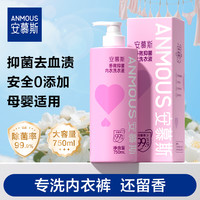 安慕斯 婴幼儿金盏花洗衣液 新生儿宝宝专用酵素深层去渍洗衣液