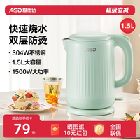 爱仕达 电热水壶烧水壶开水壶家用2026家用小型1.5L容量304不锈钢