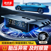 铁将军 X1+ 汽车外置胎压监测器 高精度太阳能测压 彩屏数显