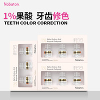 诺巴顿农场 原装进口Nobaton安瓶牙膏1%果酸美白清洁去渍 TY