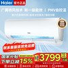 海尔 新一级能效双排铜管蒸发器变频空调1.5匹