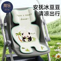 蒂乐 婴儿推车凉席夏季透气宝宝安全座椅凉垫子餐椅坐垫凉垫推车垫