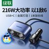 绿联 车载汽车充电器PD快充一拖二/三扩展USB点烟器插头适用苹果14