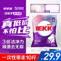 家家宜 顽渍净大师 洗衣粉 10斤 3倍洁净力 持久留香 去污大容量