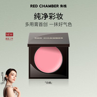 移动专享：朱栈 RC多用膏/年度宝藏腮红/腮红眼影口红一膏多用