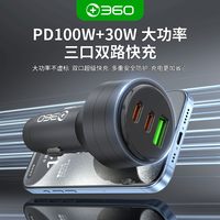 360 车载充电器 100W+30W 大功率超级快充三口车充头