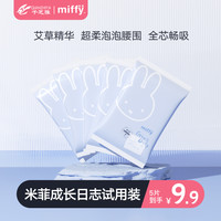 Miffy 成长日志试用装5片泡泡腰围透气瞬吸纸尿裤拉拉裤