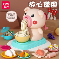 YiMi 儿童小猪面条机彩泥模具工具套装