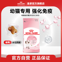 皇家 4-12月龄幼猫全价粮K36/2KG/6.5KG宠物营养猫粮