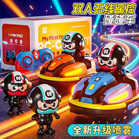 YiMi 碰碰车遥控车双人对战漂移电动玩具